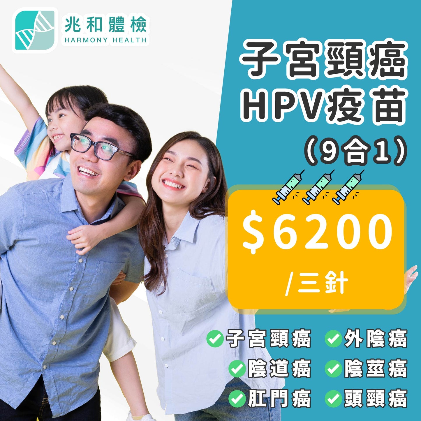 【HPV九合一疫苗】三針 $6,200